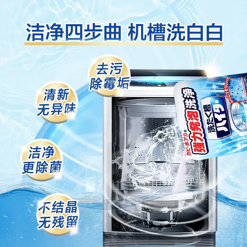 花王洗衣机清洗剂360g 强力除垢杀菌去污渍滚筒洗衣机槽深度清洁剂2包 