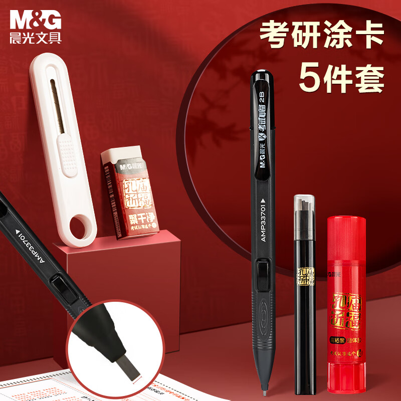晨光(M&G)文具孔庙2b涂卡铅笔 考试答题卡专用中高考必备自动铅笔套装HAMP2298考试套装 5件套黑色【含胶棒+小刀】