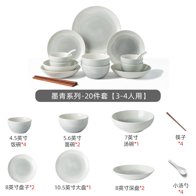 亿嘉（IJARL）碗碟套装家用碗盘碗筷轻奢高级感餐具套装 墨青20件套 墨青20件套【水墨中国风】