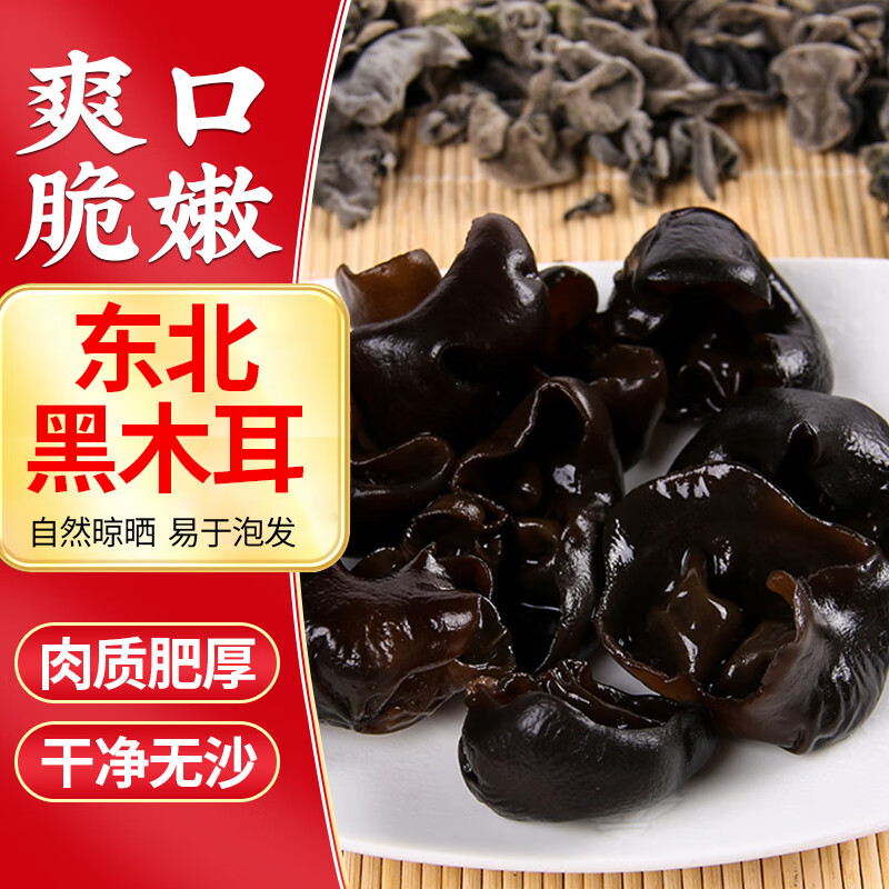 喜食锦东北黑木耳 200g 肉厚无根 干木耳 火锅炒菜凉拌烹饪材料 黑木耳 200g 