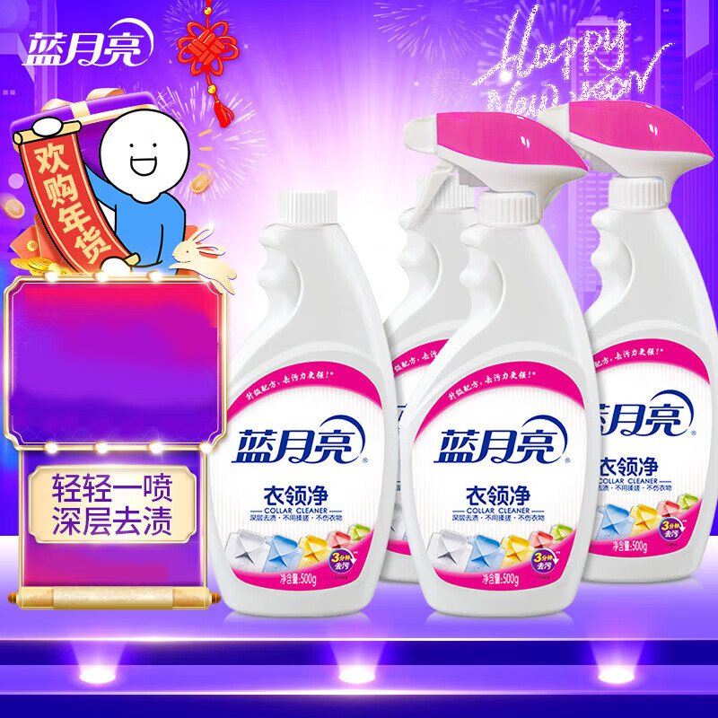 蓝月亮 喷雾头衣领净(500g*3瓶+500g补充装*3瓶)衬衣顽渍去黄去渍 