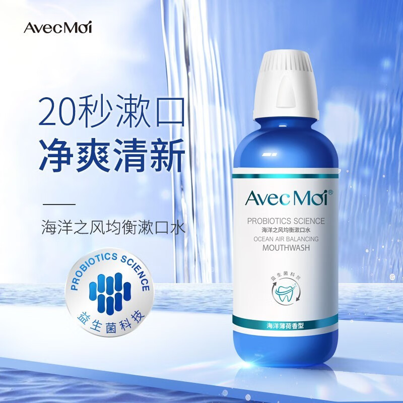 Avec Moi  海洋之风均衡漱口水SKJH4731