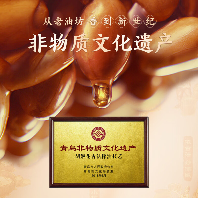 胡姬花 食用油 古法压榨一九一八花生油4L（新老包装随机发货）