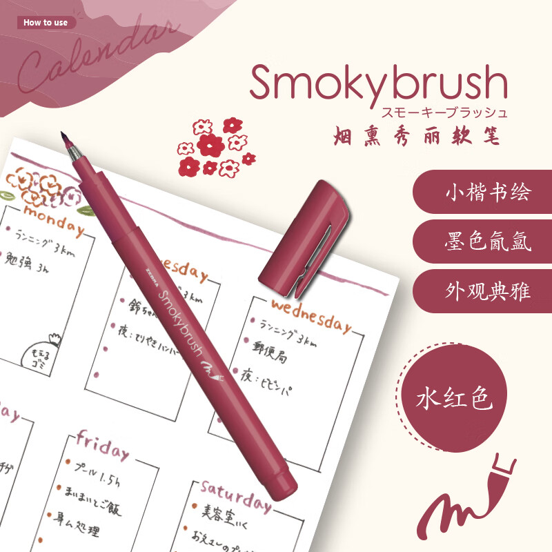 斑马牌（ZEBRA）小楷烟熏色系秀丽软笔 学生毛笔练字笔 彩色绘画笔记手账水彩笔 WF9 水红色 10支装 水红色 10支装
