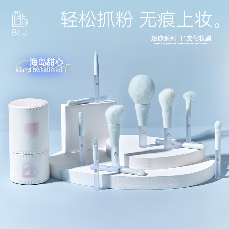 标记（BLJ）迷你化妆刷套装11支粉底刷眼影腮红刷散粉刷遮瑕唇刷甜心系列 【高配mini】甜心系列 11支 赠刷筒