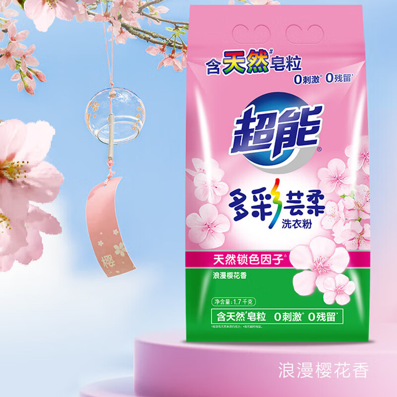 超能 多彩芸柔洗衣粉1.7kg*6袋 整箱装 花香 护色护衣零刺激共10.2kg