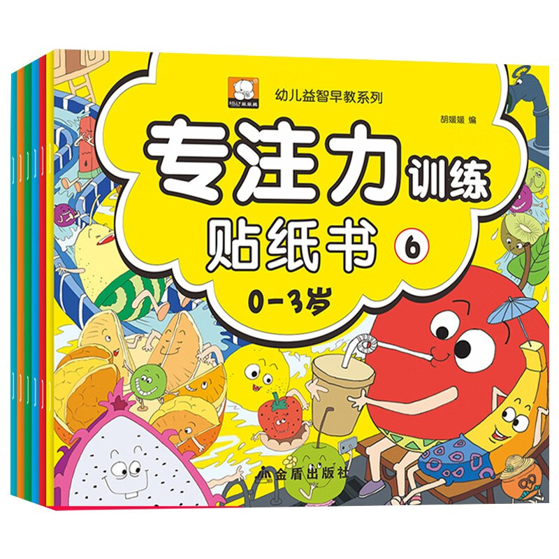 专注力训练贴纸书（共6册） 幼儿手工益智提升动手能力游戏书 专注力训练贴纸书-全6册