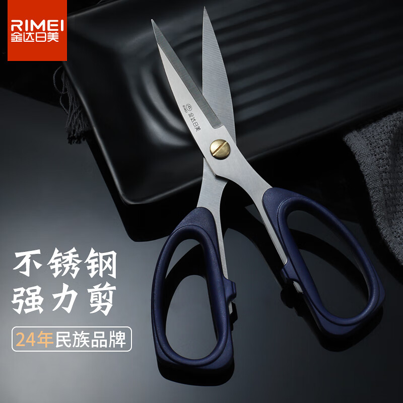 金达日美家用剪刀办公开业剪彩裁缝学生手工diy不锈钢剪子锋利剪纸小号 家用剪（小号）