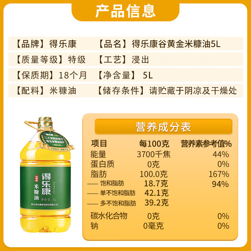 得乐康 谷黄金米糠油 5L食用油 家用桶装粮油  