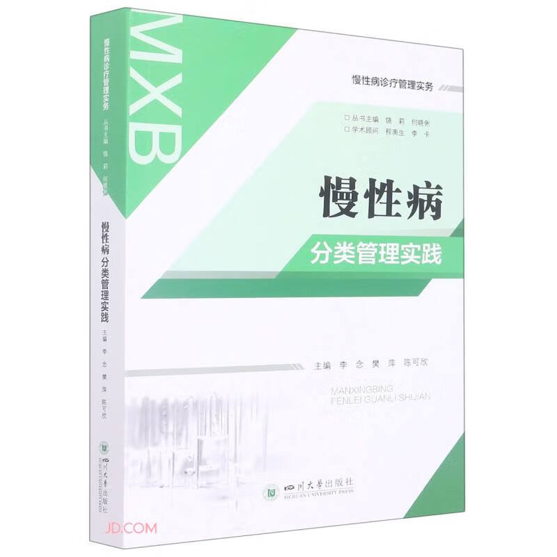 慢性病分类管理实践 