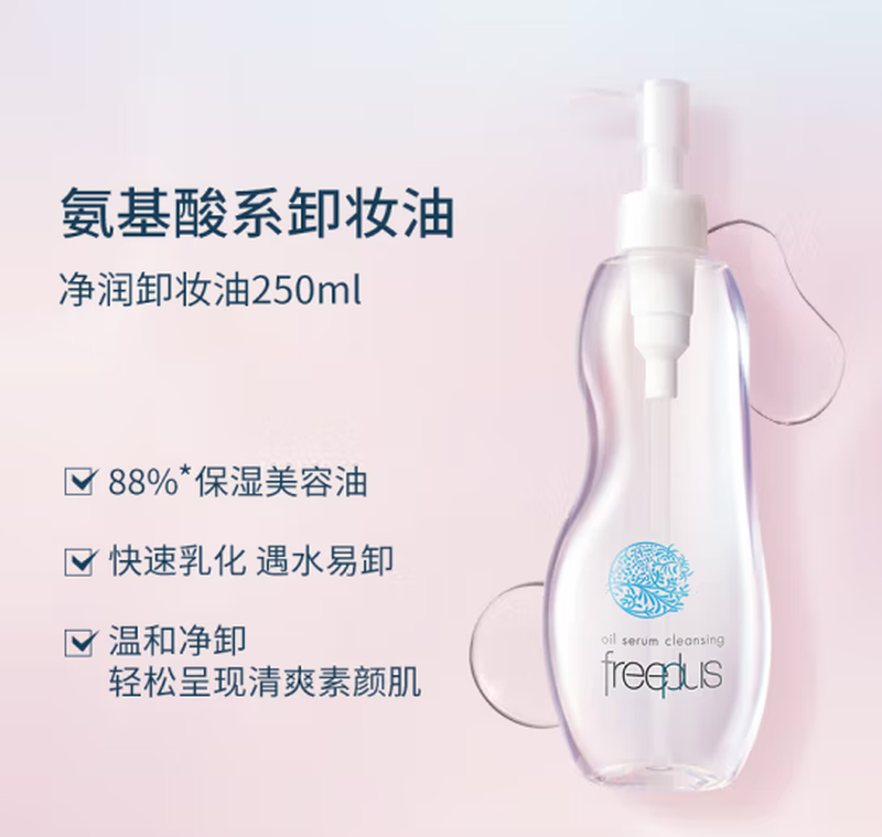 芙丽芳丝净润卸妆油温和卸妆深层清洁温氨基酸眼唇敏感肌可用温和洁肤 卸妆油250ml