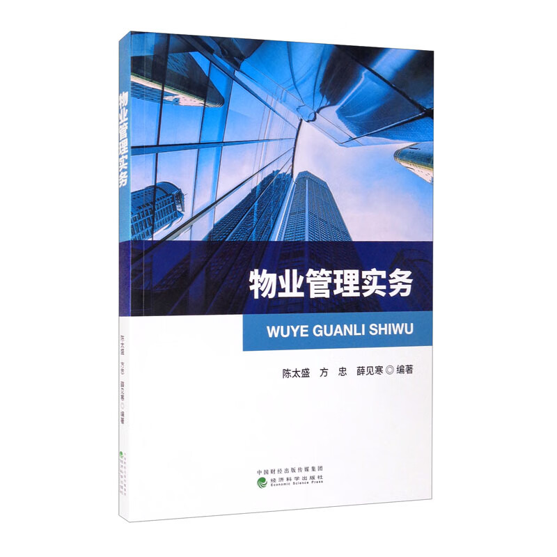 物业管理实务 