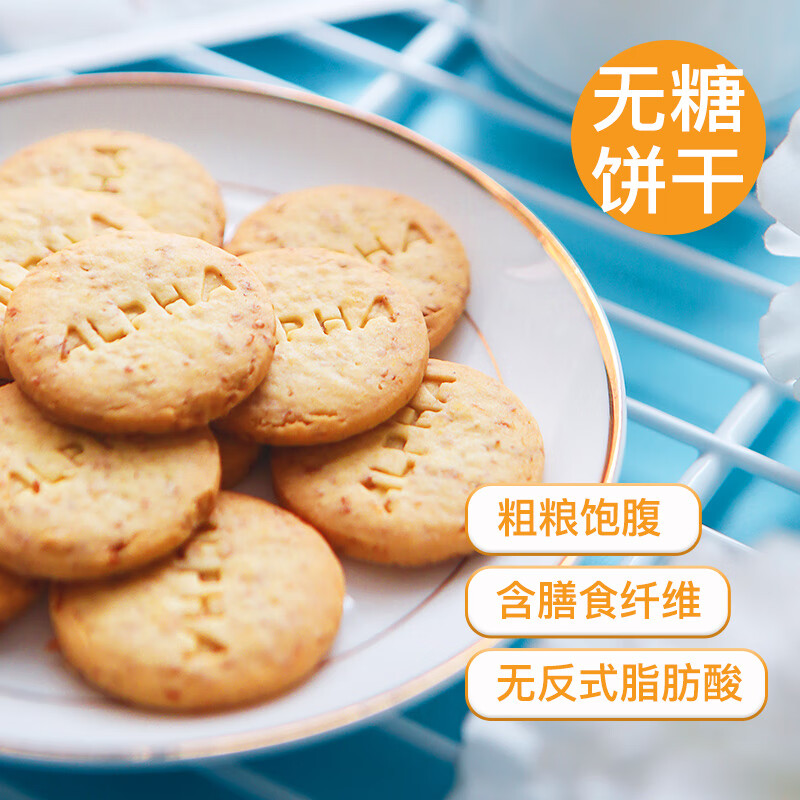 阿尔发 无糖粗粮饼干 五谷杂粮饼干零食品 早餐代餐 送礼礼盒装800g