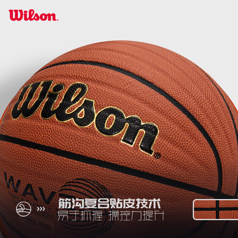 Wilson威尔胜WAVE系列PU材质成人标准7号球室内外通用篮球