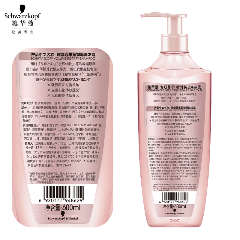 施华蔻（Schwarzkopf）丰盈韧养洗护套装(洗600ml+润400ml)(洗发水护发素 发根蓬松)