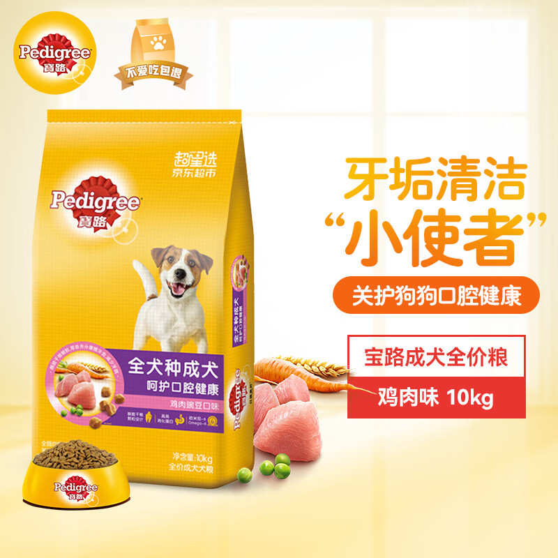 宝路狗粮 成犬狗粮全犬种中小型犬中大型犬金毛哈士奇鸡肉味10kg 成犬粮10kg|鸡肉味