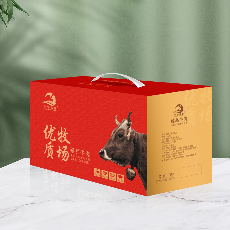 京乡牧源 精品草原牛肉礼盒2500g 高品质草原牛肉 