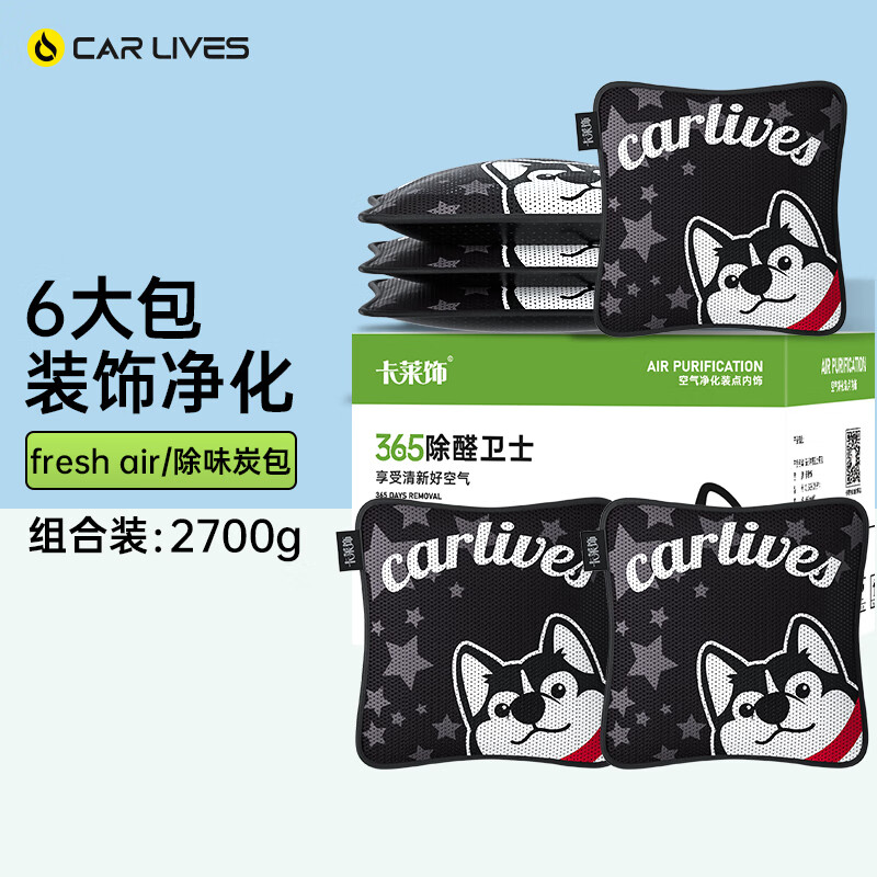 卡莱饰汽车专用活性炭包新车除甲醛除异味车内除臭车载竹炭包2.7kg 【快速除醛】二哈炭包 2700g 1盒
