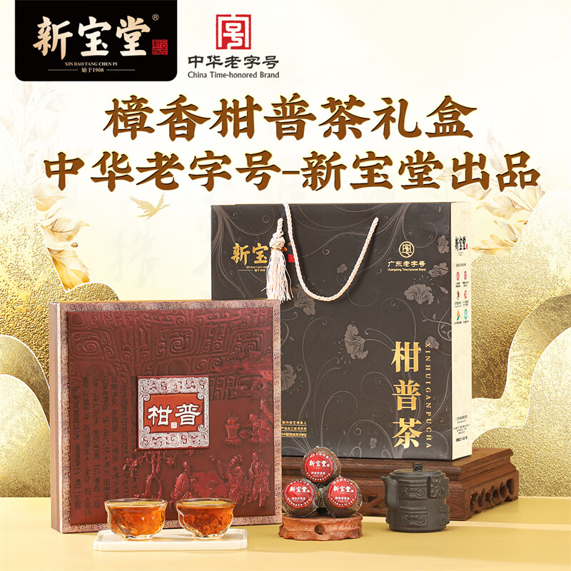 新宝堂  樟香柑普茶礼盒200克