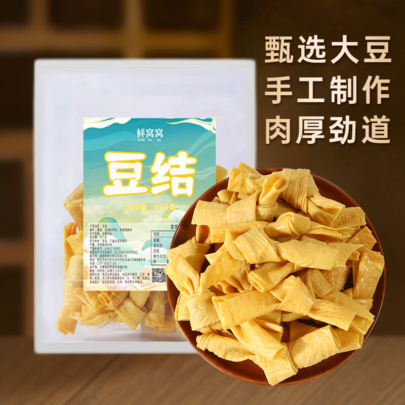 鲜窝窝 豆结扣150g 豆皮豆腐皮豆制品干货 凉菜凉拌菜麻辣烫火锅食材  豆结150g