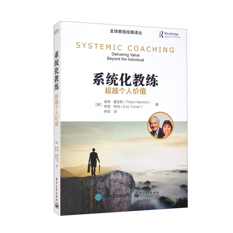 系统化教练：超越个人价值 