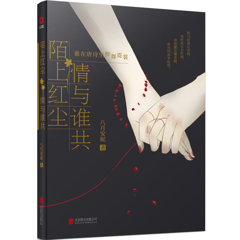 陌上红尘 情与谁共：谁在唐诗里醉舞霓裳（2019） 陌上红尘 情与谁共