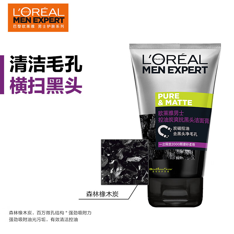 欧莱雅(LOREAL)男士控油炭爽抗黑头洁面膏100ml(男士洗面奶 收缩毛孔 去黑头)
