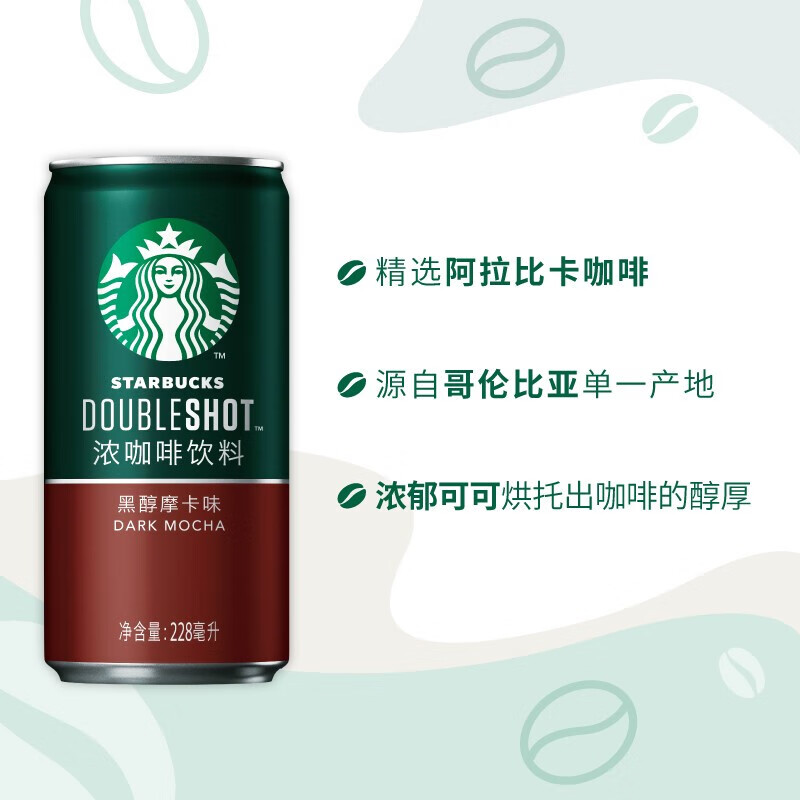 星巴克星倍醇即饮咖啡228ml*6罐家庭装黑醇摩卡味 AJ0693-1