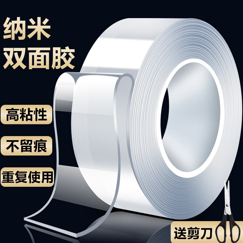 金值 纳米胶带20mm*1m*1mm/2卷 强力无痕纳米双面胶带无痕贴透明防水胶双面胶家用车用插座相框超强胶固定贴 【2卷】长1m*宽20mm*厚1mm+剪刀