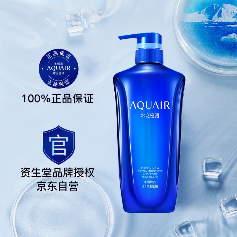 资生堂水之密语(aquair)净润臻养洗发露600ml 去油控油 滋养保湿 强韧