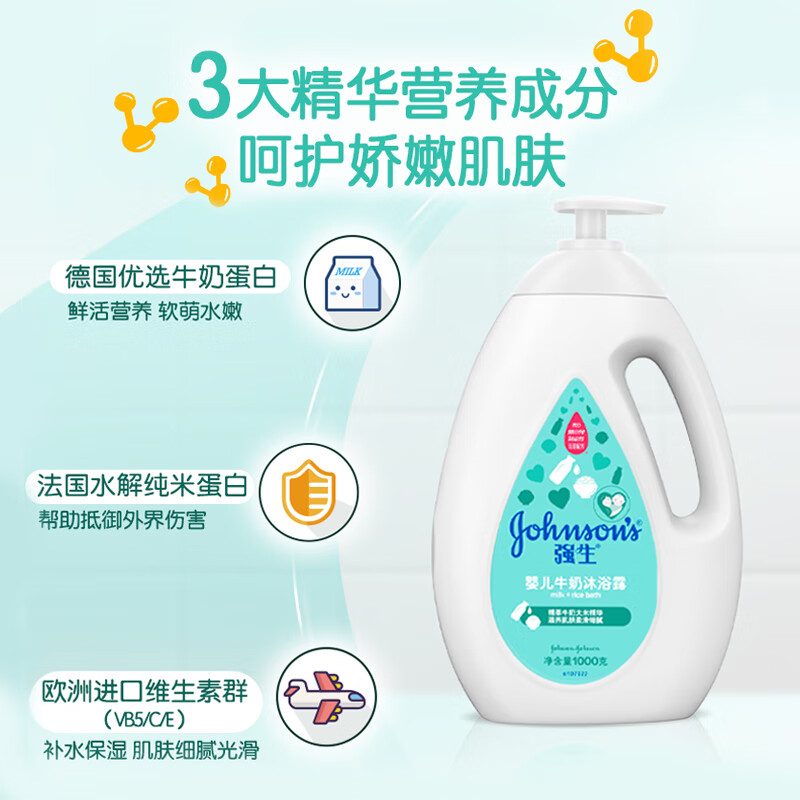 强生（Johnson）婴儿牛奶沐浴露1kg*2 宝宝儿童青少年沐浴保湿乳液全家可用