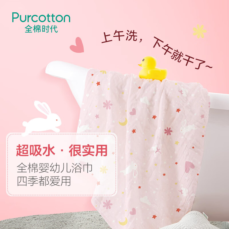 全棉时代婴儿浴巾儿童6层水洗纱布绗缝大毛巾小兔星星95*95cm1件装