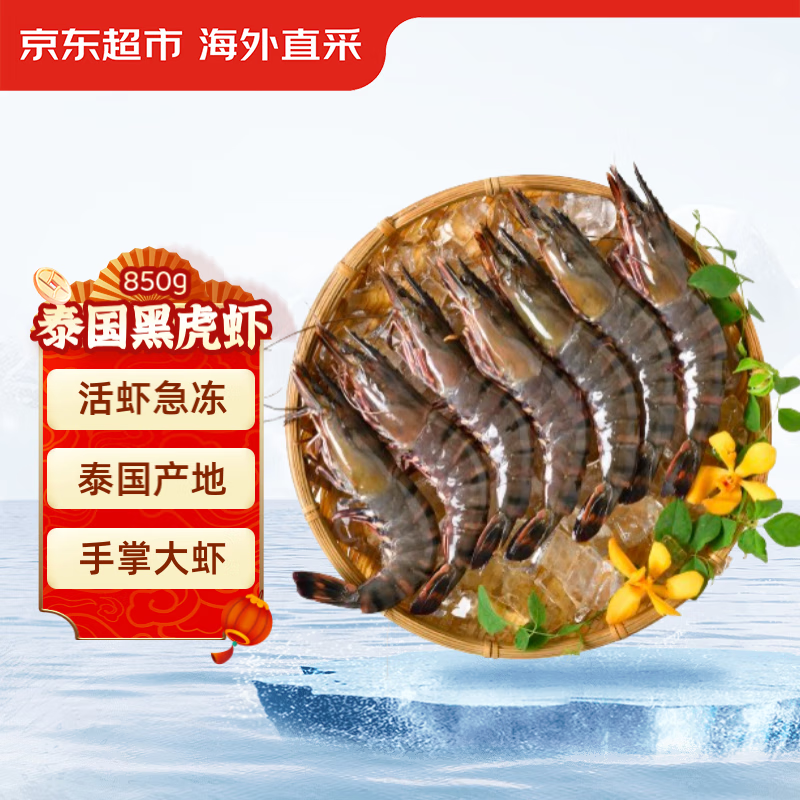 京东超市 海外直采泰国活冻黑虎虾(超大号20/30规格)净重850g 17-26只/盒 泰国黑虎虾特大 850g(净重)  