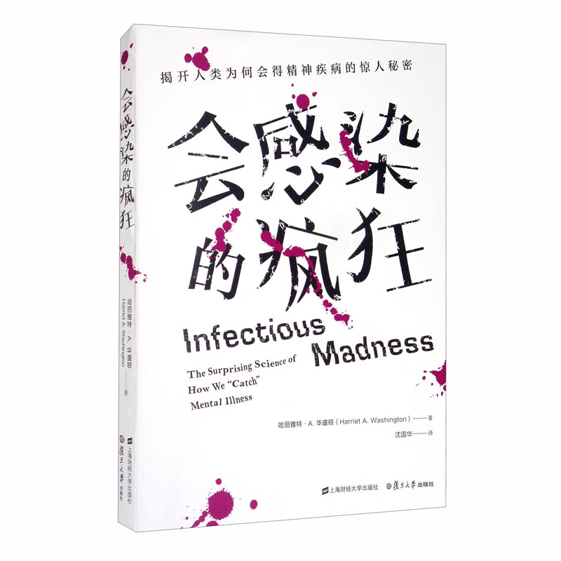 会感染的疯狂 