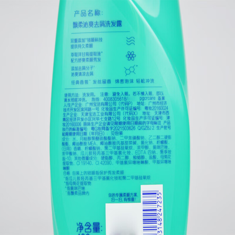 飘柔滋润去屑洗发露400ml*6