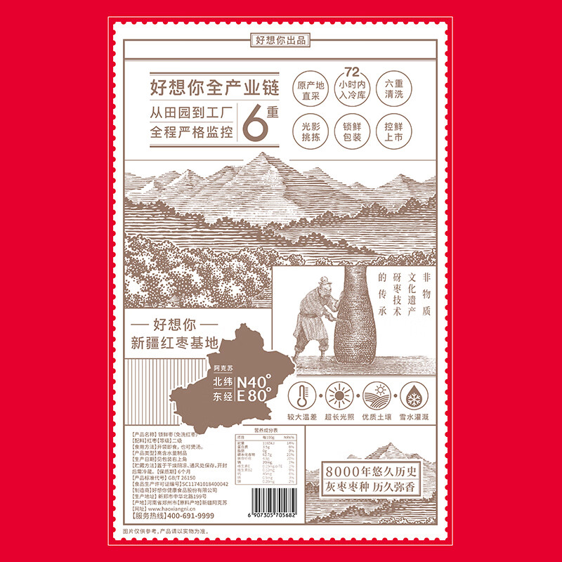 好想你 28°锁鲜枣500g/7袋 蜜饯果干红枣新疆特产商务送礼盒装