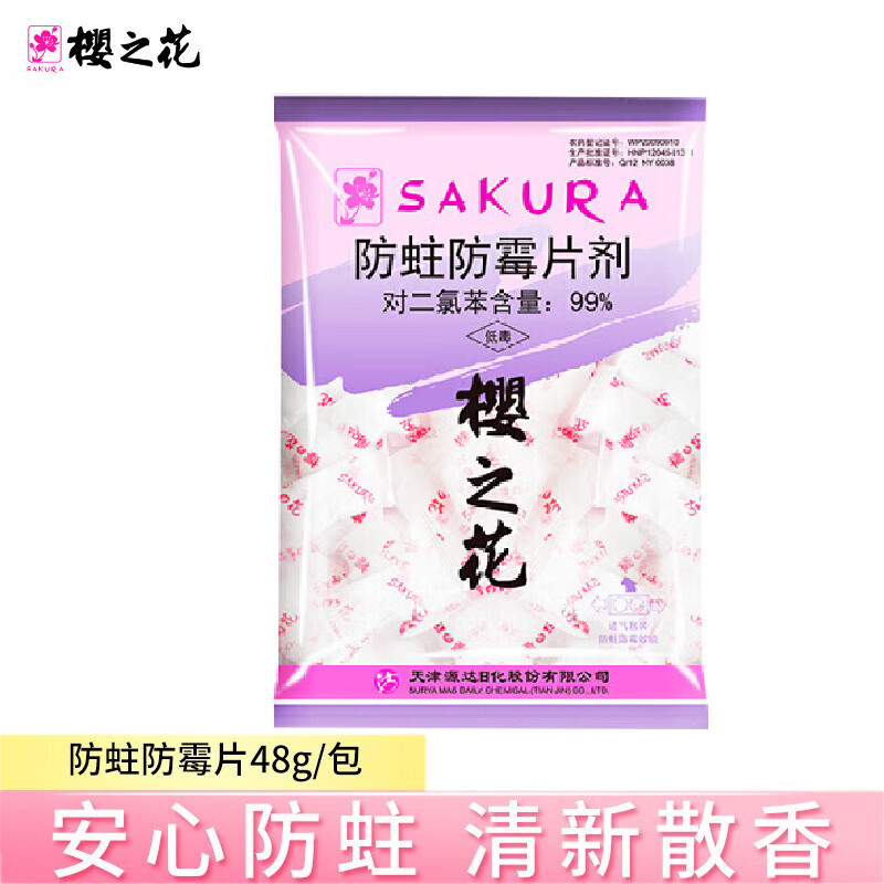 樱之花 防蛀防霉片剂 48g*10 防虫防蛀卫生片家庭装清新防潮去味 