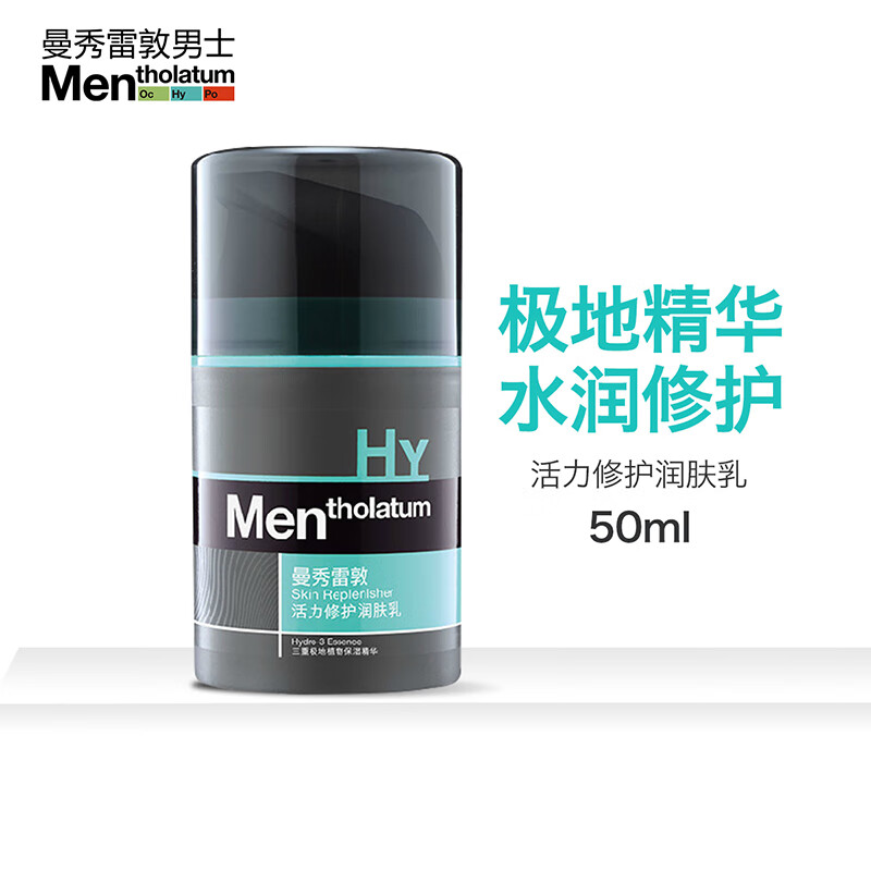 曼秀雷敦男士活力修护润肤乳50ml 保湿滋润面霜乳液 秋冬脸霜补水护肤品 护脸擦脸霜
