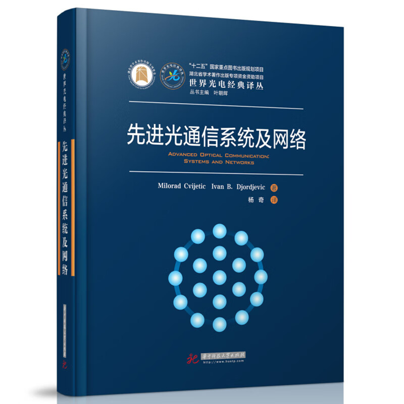 先进光通信系统及网络京东超级618 先进光通信系统及网络