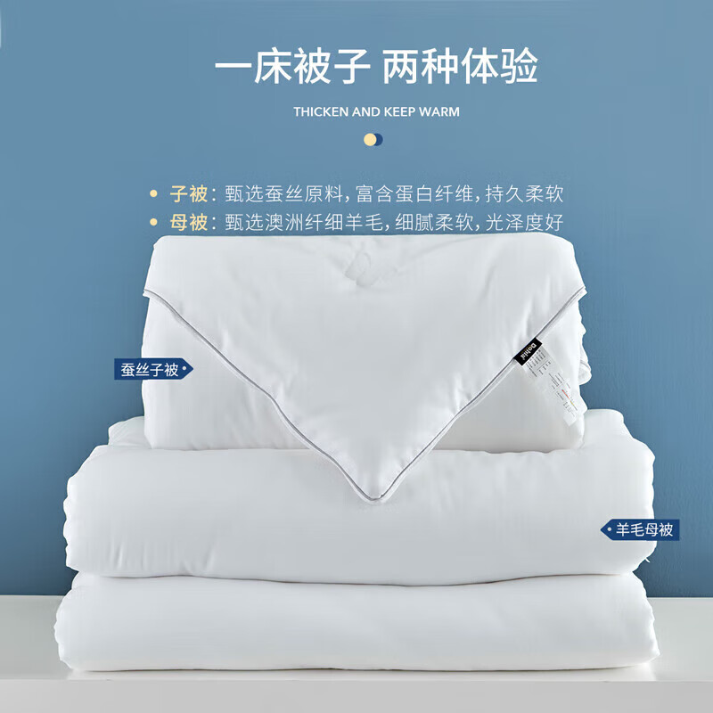 多喜爱100%蚕丝子被 51%澳毛母被 拉链子母被芯 冬被子约7.6斤152*218cm 【蚕丝澳毛被】拉链款-佩妮娅1.2米床【152*218cm】