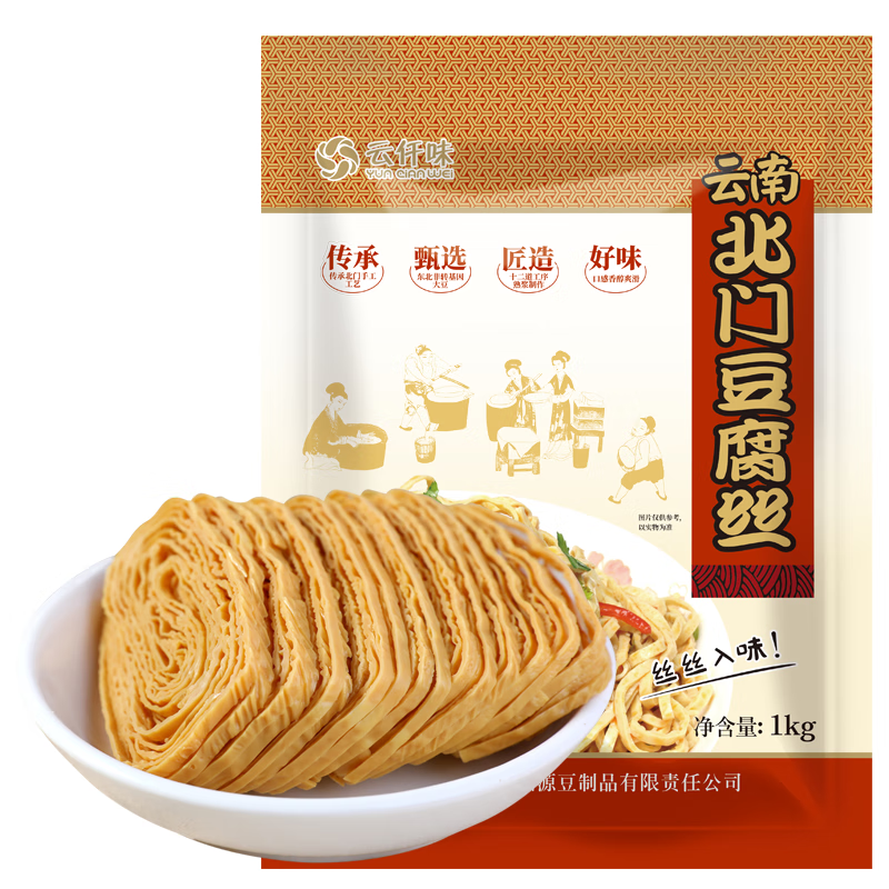 云仟味北门豆腐丝1000g 云南石屏云丝 腐竹豆制品凉拌火锅 石屏豆腐丝1000g