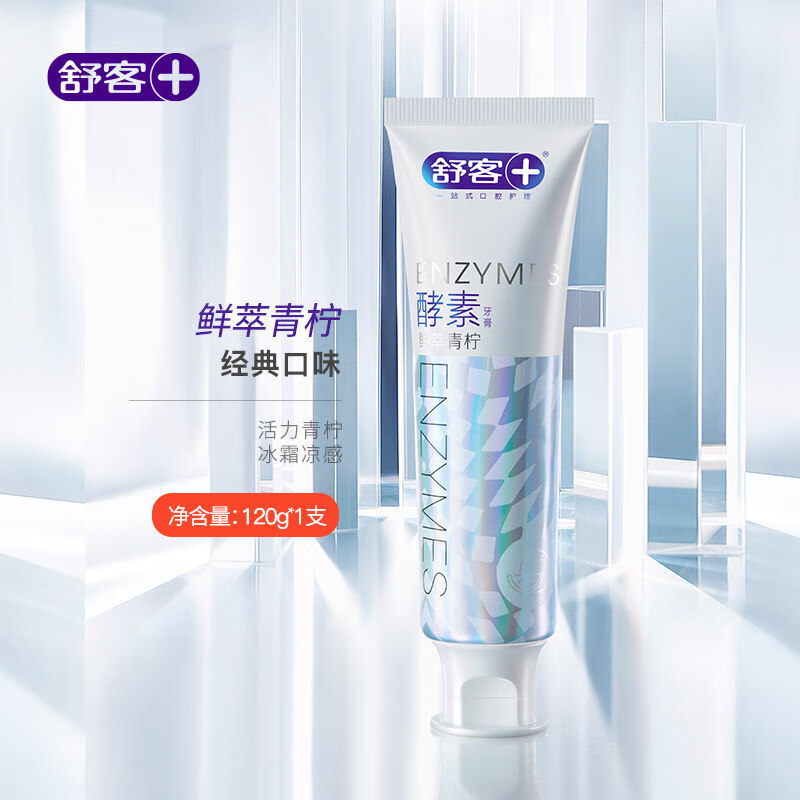 舒客+  法国酵素牙膏120g 鲜萃青柠去黄去渍 清新口气 
