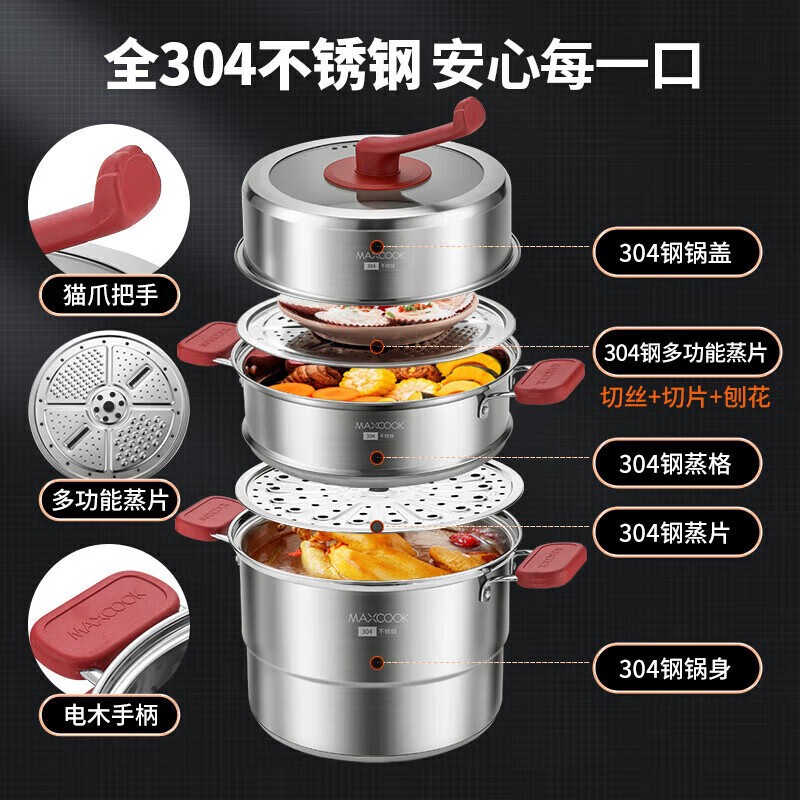 美厨（maxcook）蒸锅 304不锈钢30CM三层蒸锅猫爪复底汤锅燃气电磁炉通用 新上市 全304不锈钢三层蒸锅 红 30cm