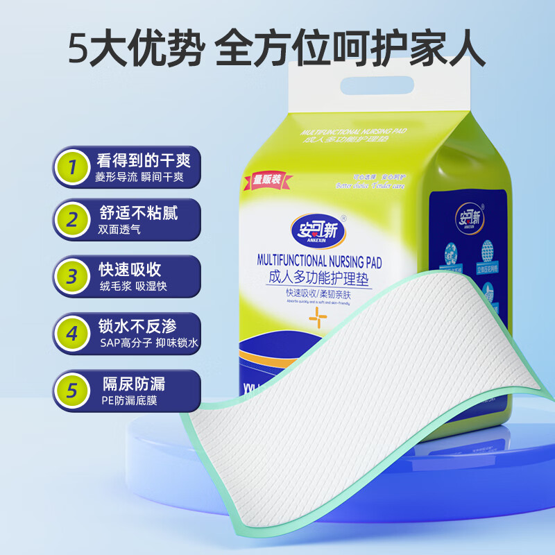 安可新成人护理垫60x90cm 40片隔尿垫老人一次性产褥垫产妇专用 【超值量贩】护理垫60*90cm 40片