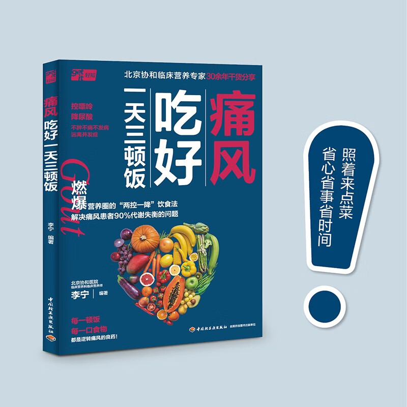 痛风 吃好一天三顿饭 