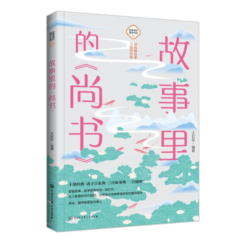 故事里的《尚书》 故事里的《尚书》