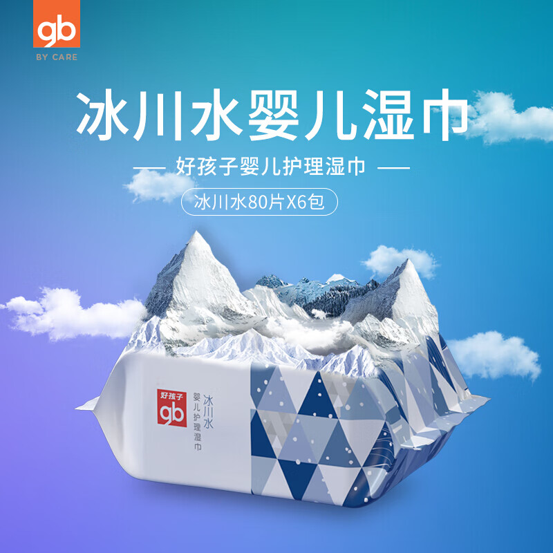 好孩子（gb）婴儿口手湿巾 冰川水湿巾80片*6包 婴儿湿巾儿童湿纸巾 加厚 【冰川水】手口湿巾 80抽 6包