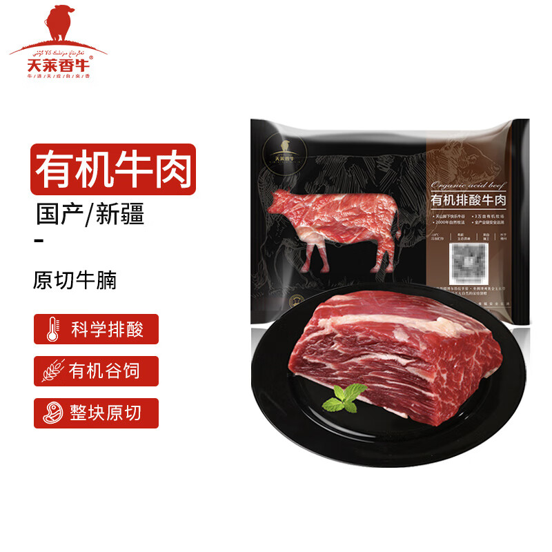 天莱香牛 国产新疆 有机原切牛腩500g 谷饲排酸生鲜冷冻牛肉