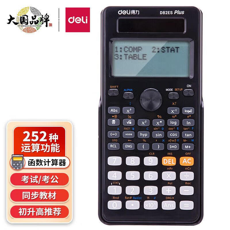 得力函数科学计算器 双行大屏幕显示 双电源252种功能学生考试考公专用 黑色 D82ES HY 