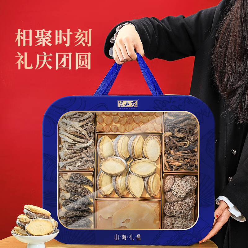 半山农端午节送礼海味干货礼盒668克鲍鱼元贝羊肚菌节日送礼长辈领导 海味干货礼盒668g